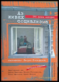 Аз живях социализма - Книги