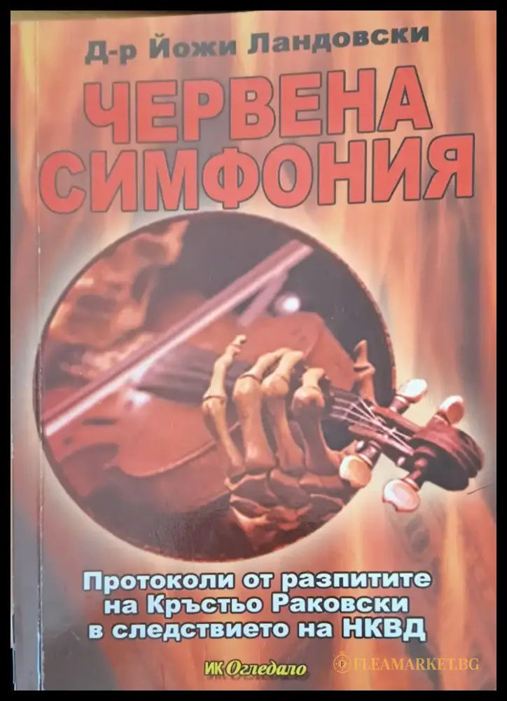 Аз живях социализма - Книги