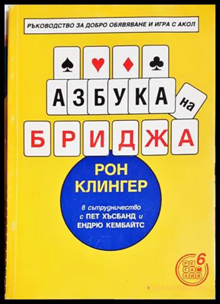 Азбука на бриджа