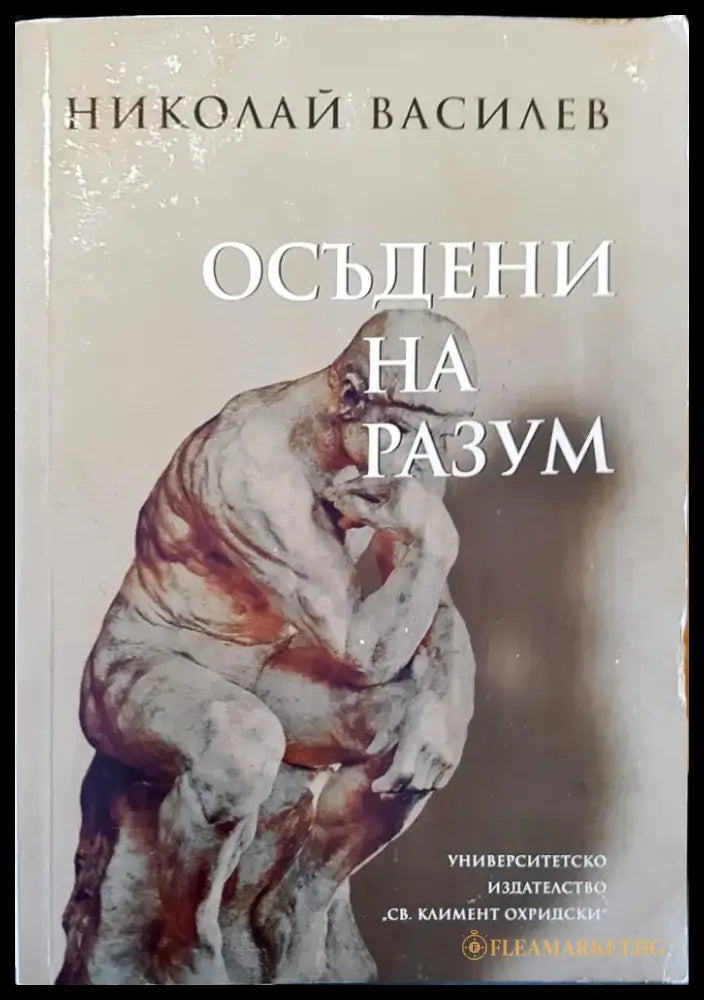 Бъдещето на човека (120) - Книга