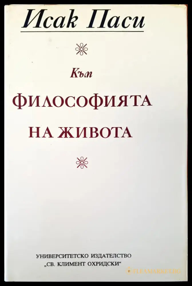 Бъдещето на човека (120) - Книга