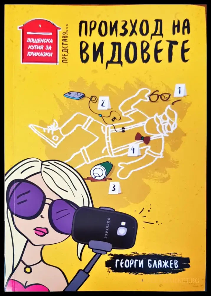 Бъдещето на човека (120) - Книга