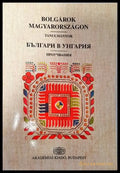 Българи в Унгария - Книги