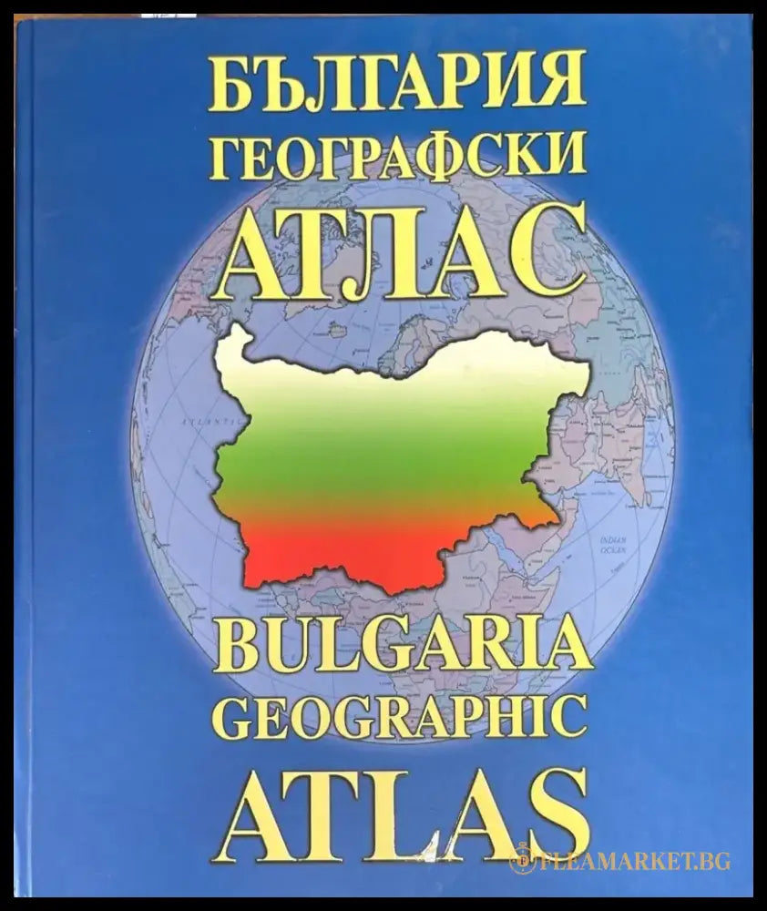 България географски атлас (567) - Книга