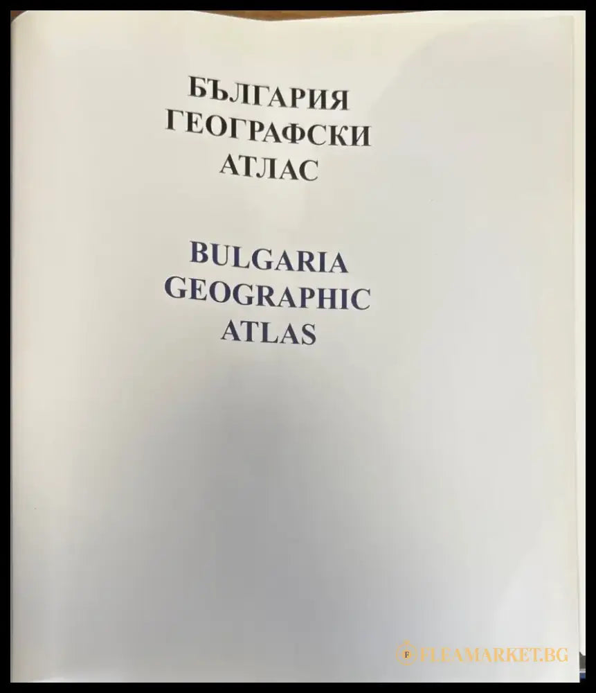 България географски атлас (567) - Книга