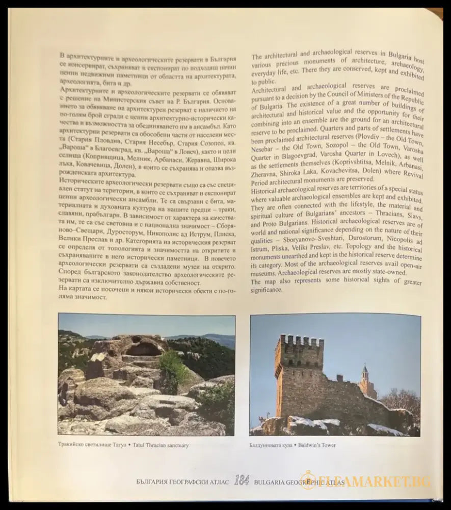 България географски атлас (567) - Книга
