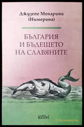 България и бъдещето на славяните - Книги