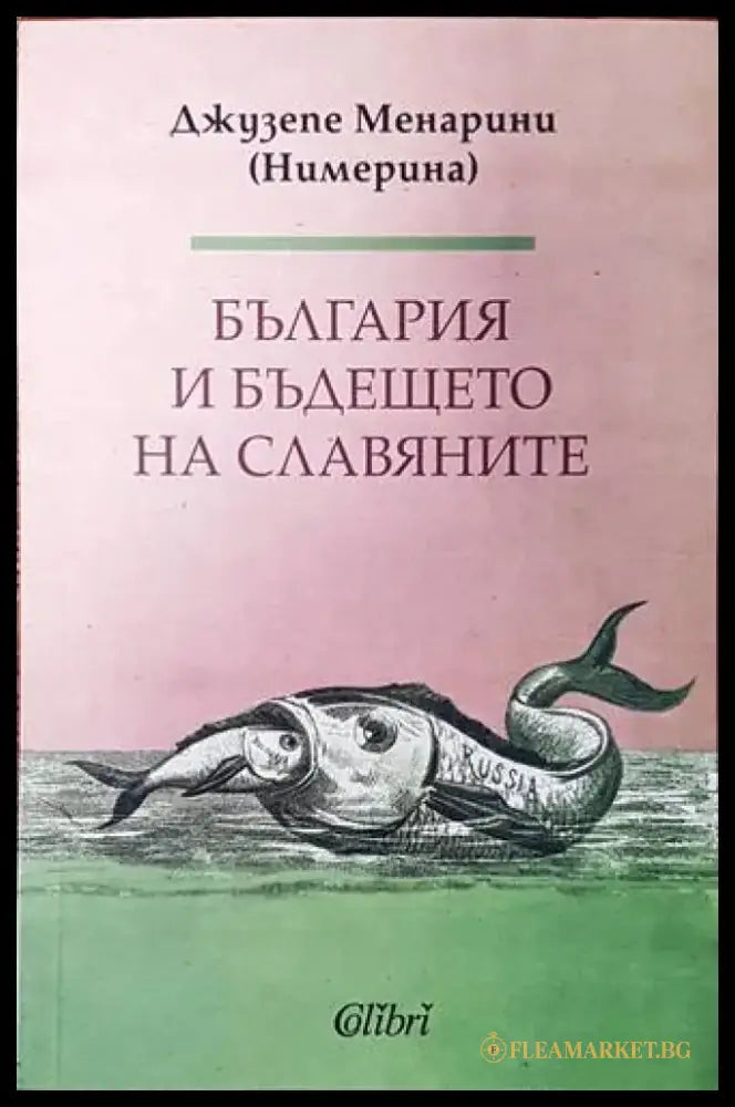 България и бъдещето на славяните - Книги