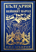 България и нейният народ - Книги