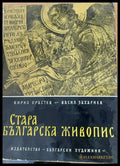 България люлка на Европейската цивилизация (9) - Книга