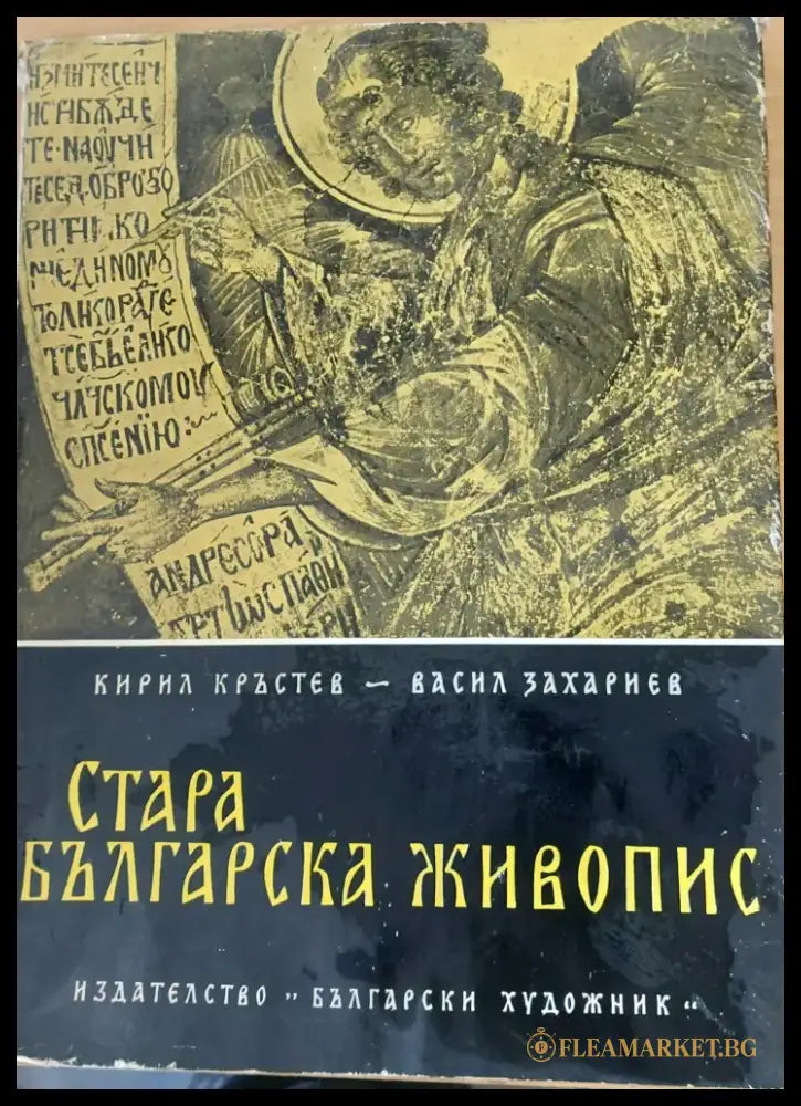 България люлка на Европейската цивилизация (9) - Книга