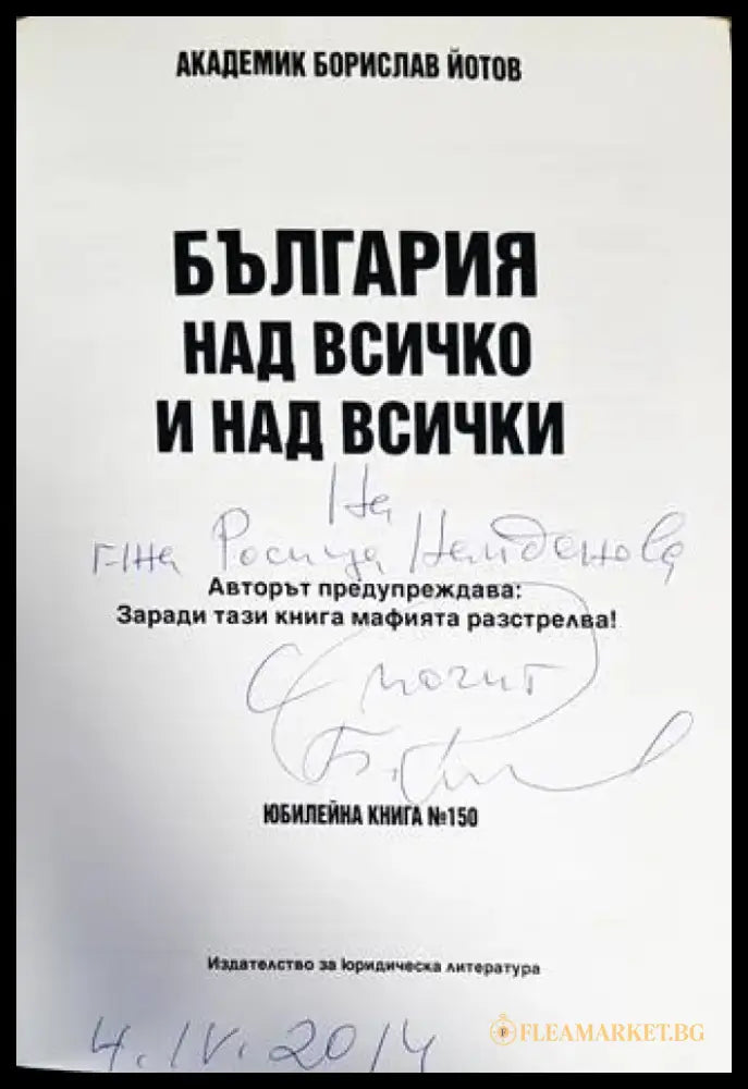 България над всичко и над всички - Книги