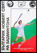 България: Новият свят на бадминтона - Книги
