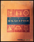 България пътеводител - Книги