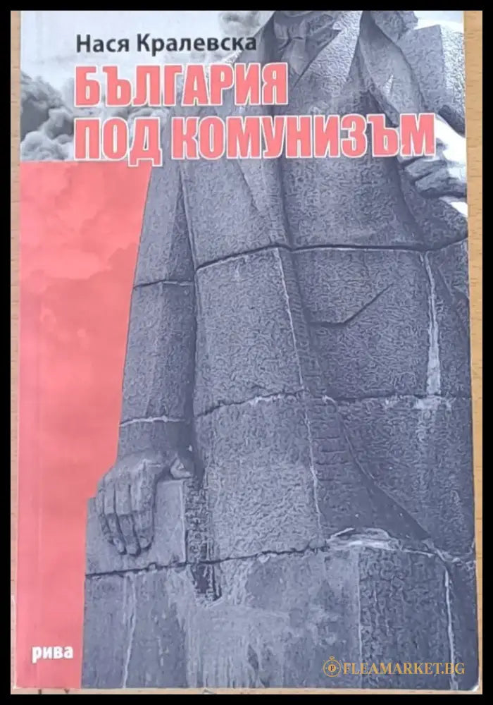 България под комунизъм - Книги