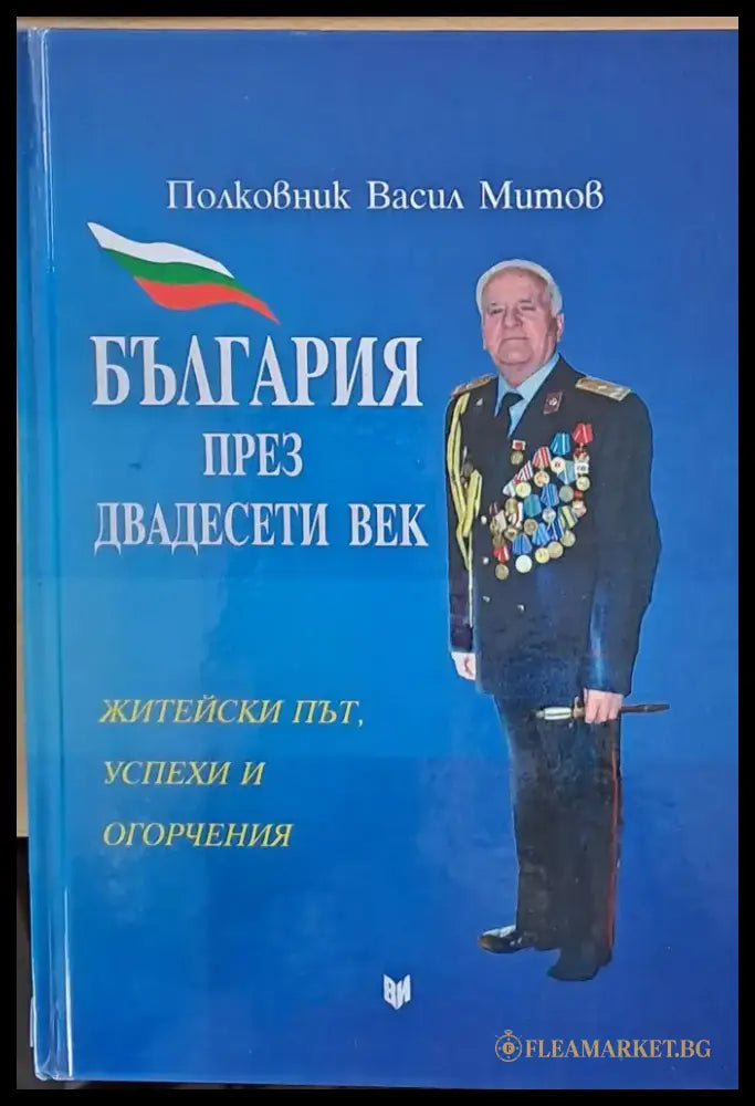 България през двадесети век - Книги