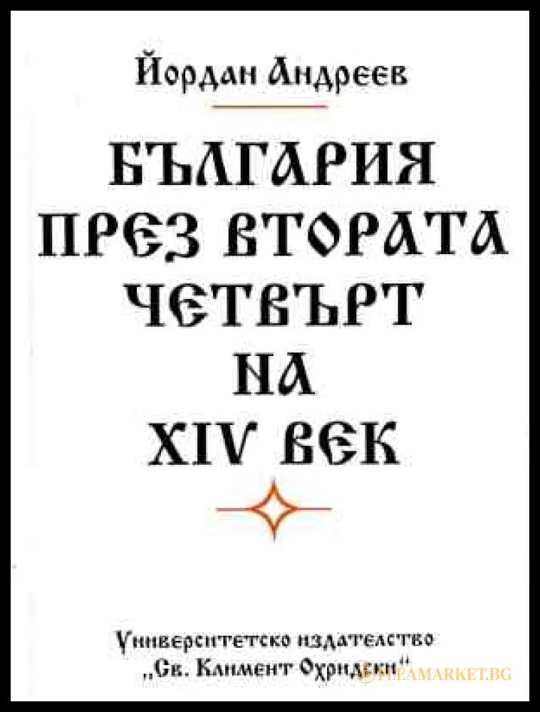 Корица на България през втората четвърт на XIV век