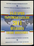 България търговски каталог 2011 - Книги