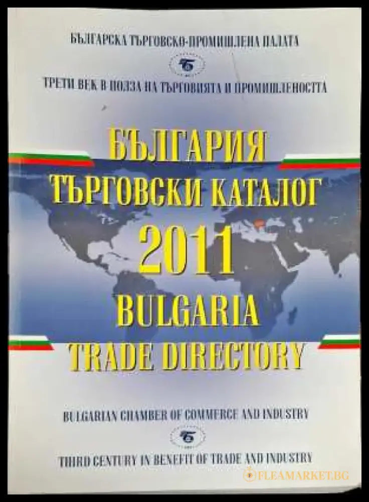 България търговски каталог 2011 - Книги