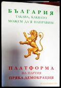 България такава каквато можем да я направим - Книги