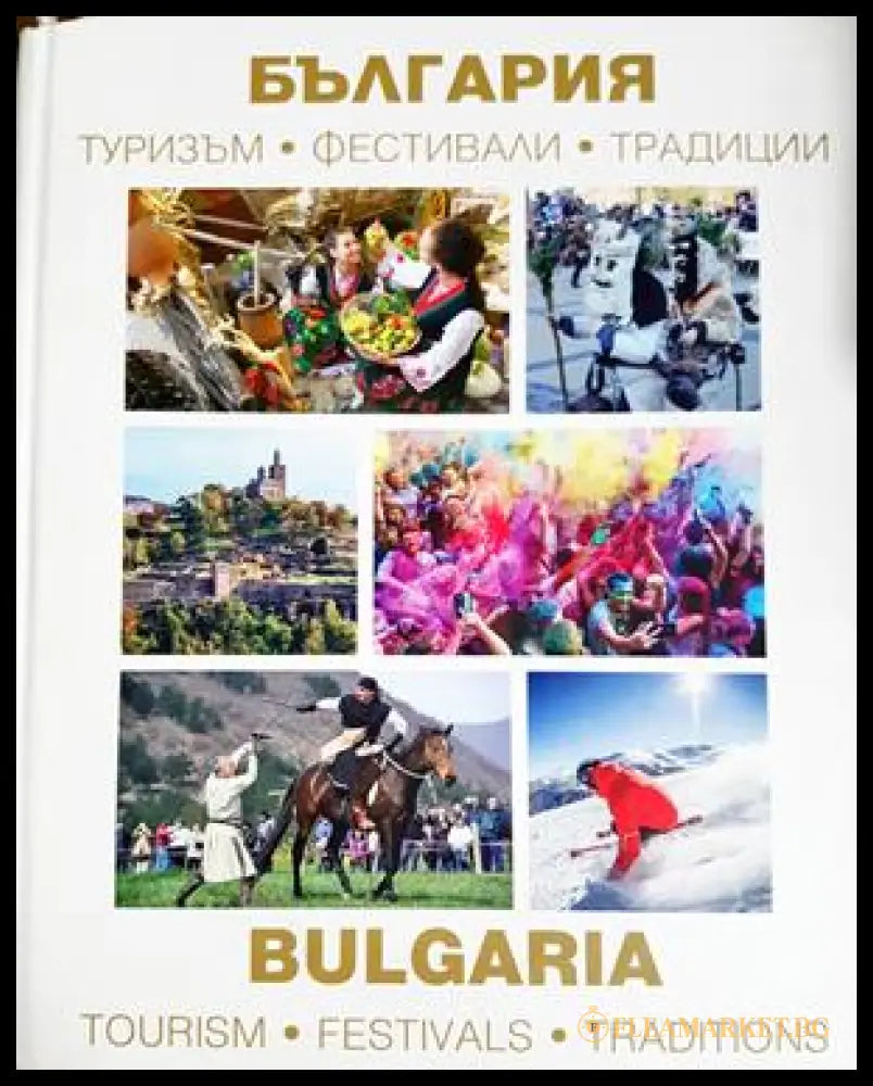 България: Туризъм фестивали и традиции (332506261815) - Колектив - Книга