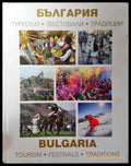 България. Туризъм. Фестивали. Традиции - Книга