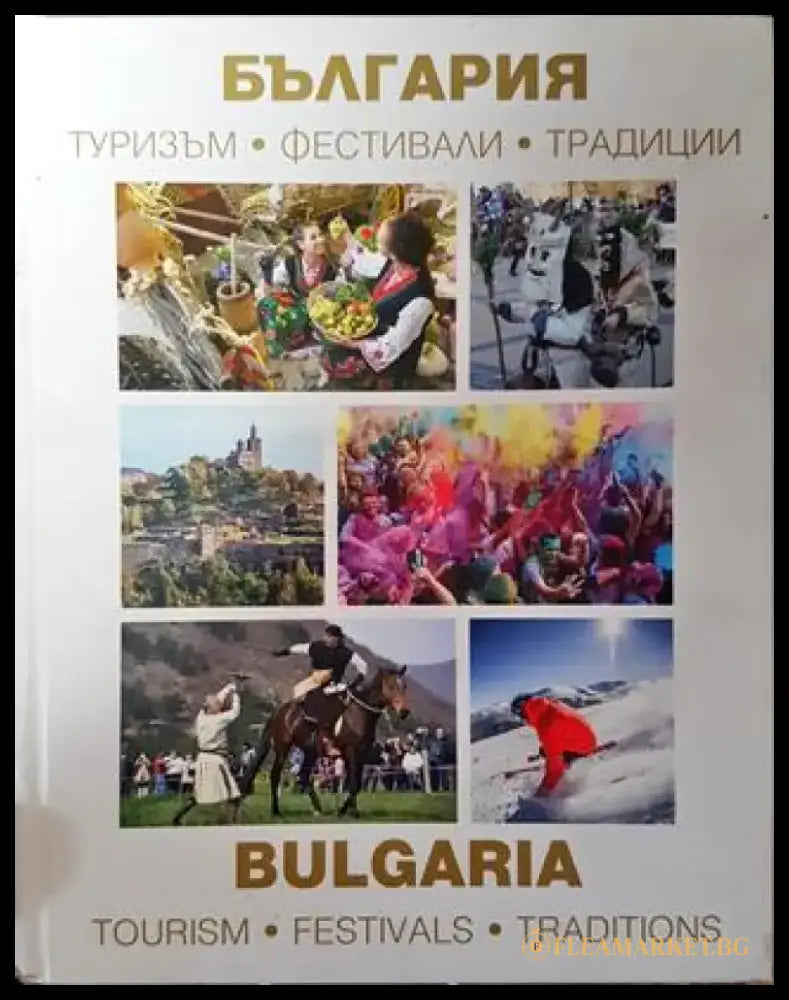 България. Туризъм. Фестивали. Традиции - Книга