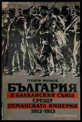 България в Балканския съюз срещу Османската империя 1912-1913