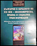 България в началото на 20 век - икономическа правна и социална трансформация - Книга