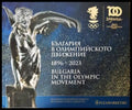 България в Олимпийското движение 1896-2023 (331906261908) - Колектив - Книга