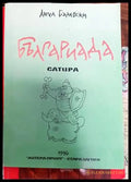 Българиада - Книги