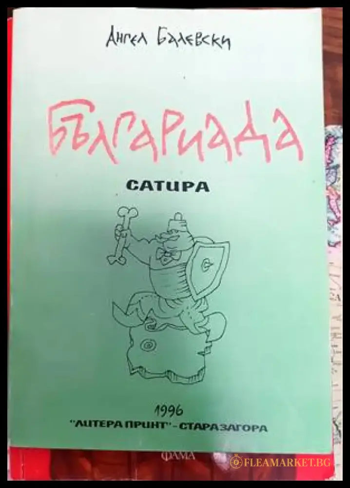 Българиада - Книги
