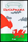 Българиана - Книги