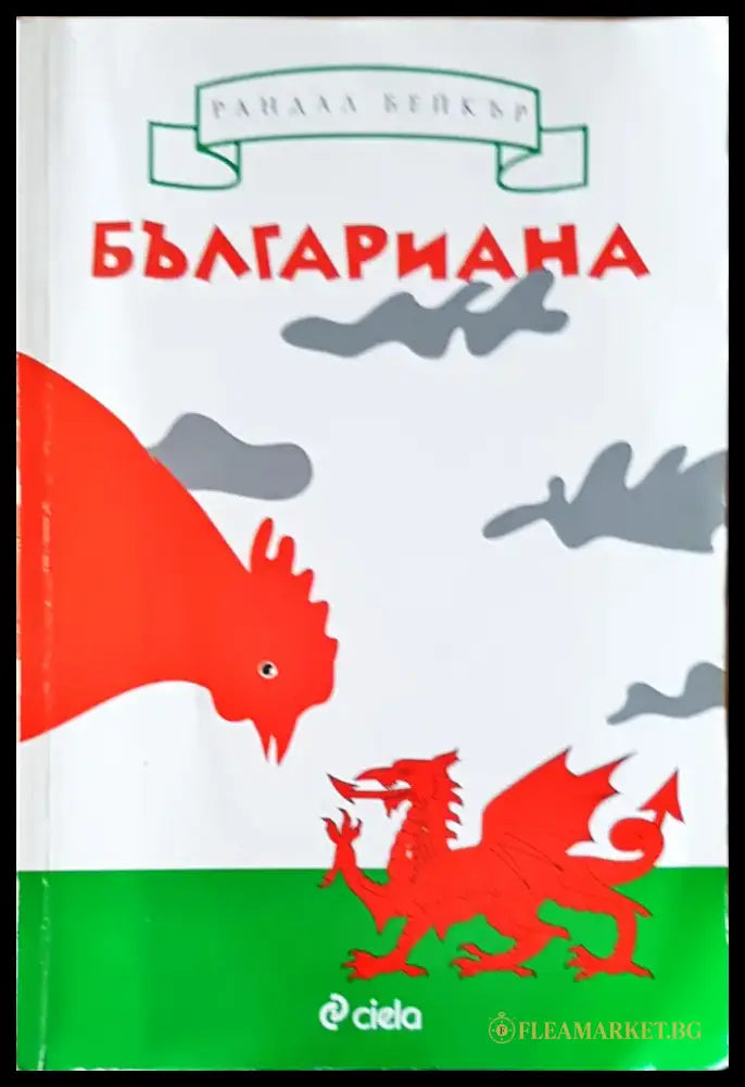 Българиана - Книги