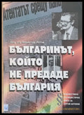 Българинът който не предаде България - Книги