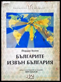 Българите извън България - Книги