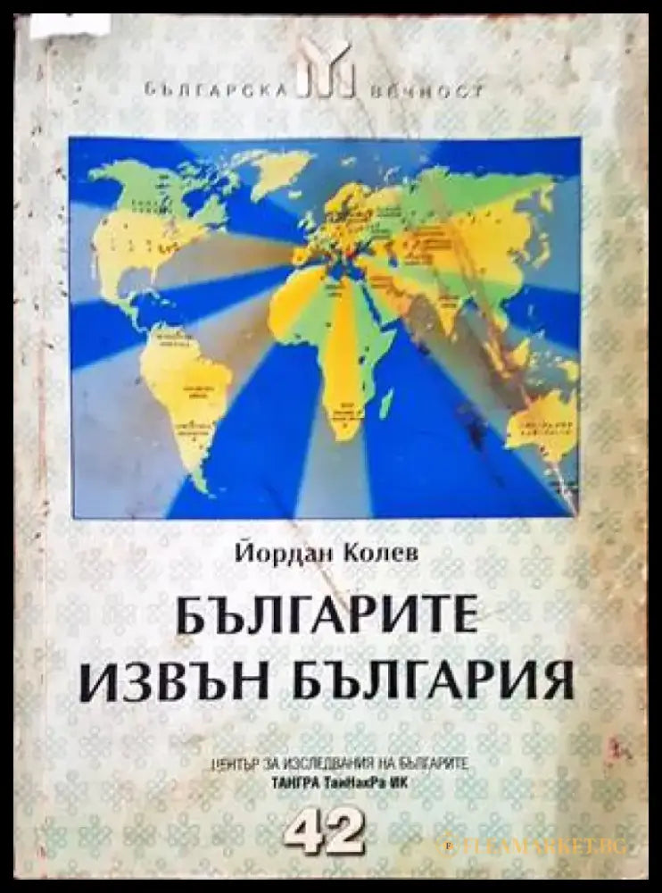 Българите извън България - Книги