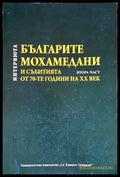 Българите мохамедани и събитията от 70-те години - корица