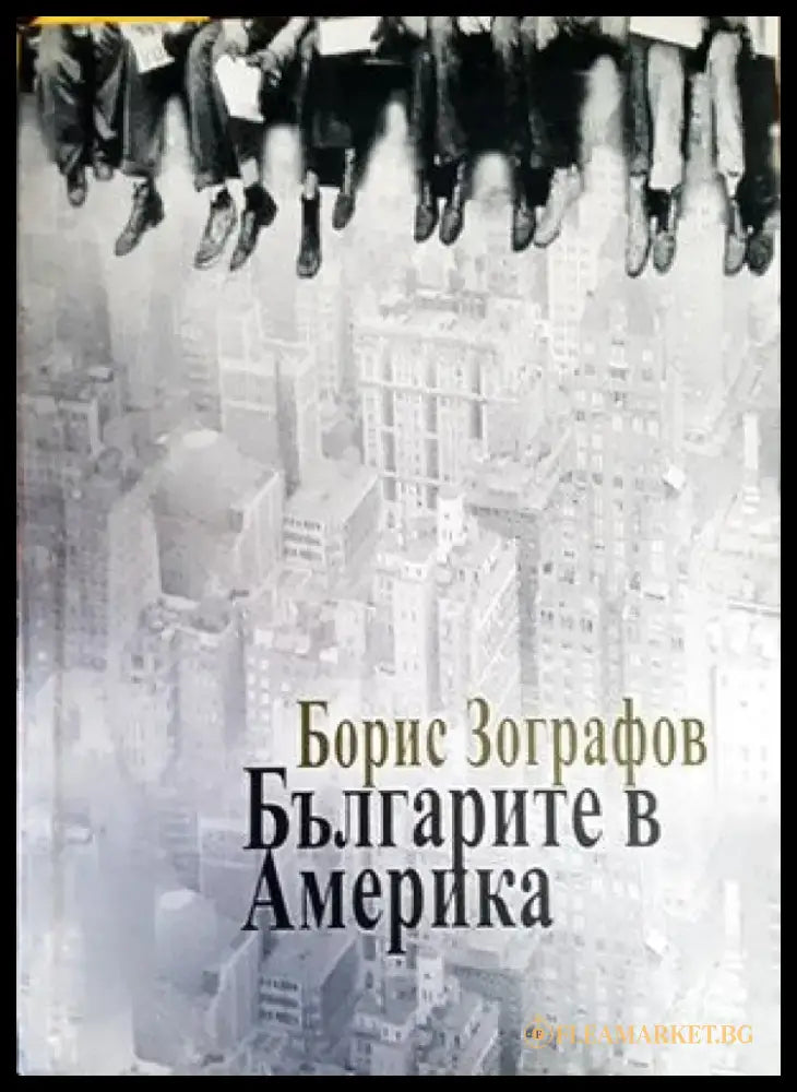 Българите в Америка - Книги