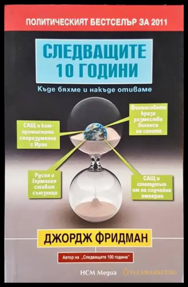 Българките: Портрети на 100 забележителни жени (1608) - Книга