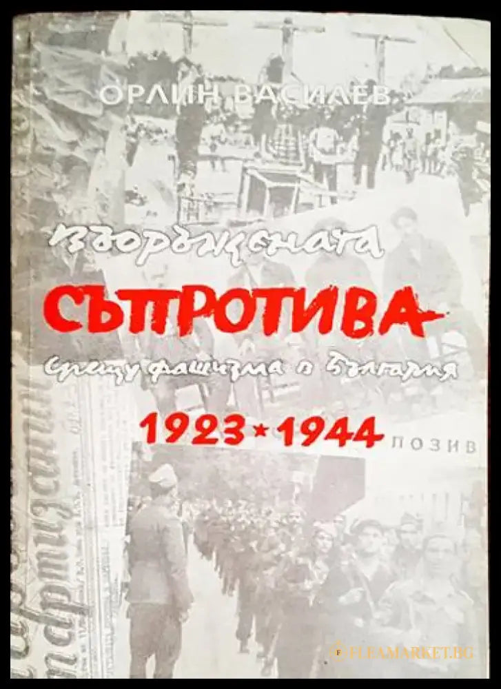 Българките: Портрети на 100 забележителни жени (1608) - Книга