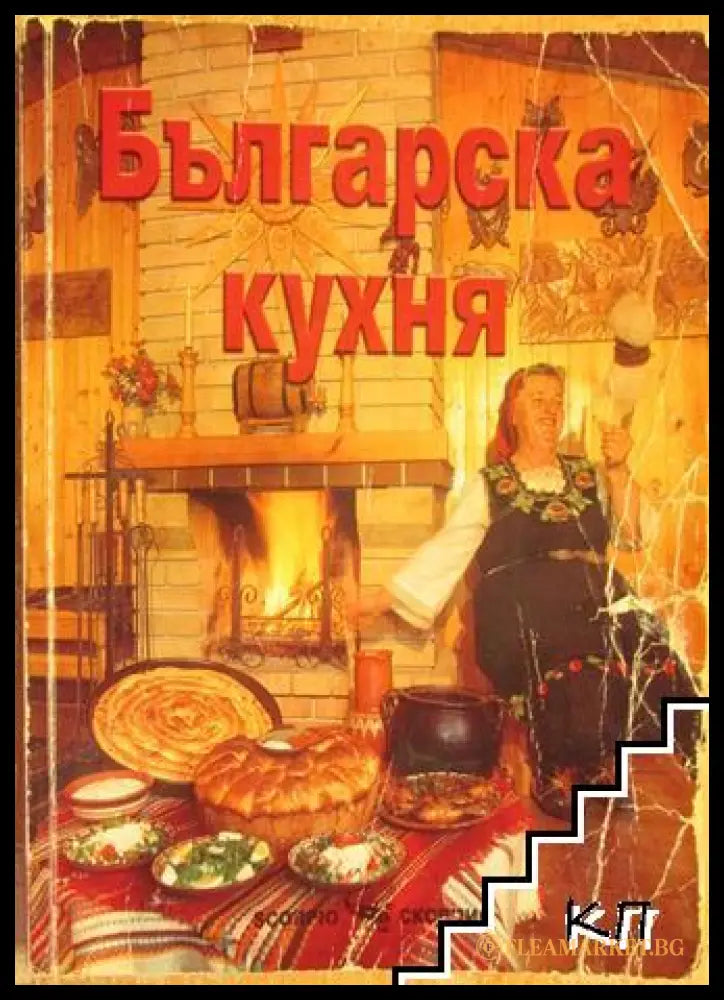 Българска кухня - корица