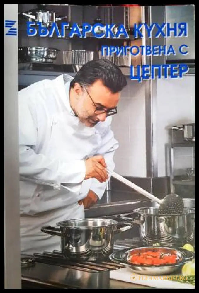 Българска кухня приготвена с Цептер (33250526151800) - Колектив - Книга
