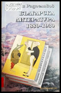 Българска литература 1880-1930 (471) - Книга