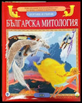 Българска митология (539) - Книга
