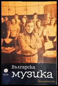 Българска музика. Бр. 6 / 1976 - Книги