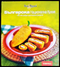 Българска национална кухня: 100 любими домашни рецепти (231706262340) - Сборник - Книга
