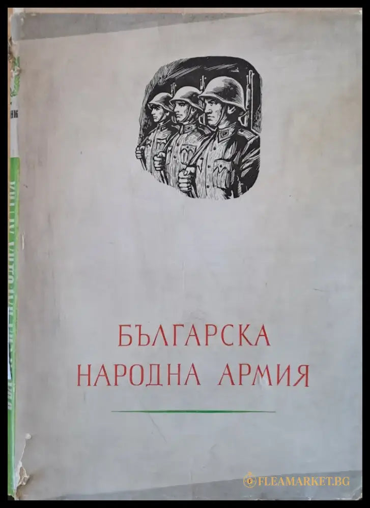Българска народна армия - Книги