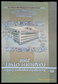 Българска народна банка. Годишен отчет 2008 - Книги