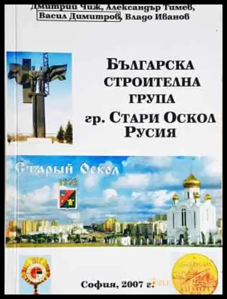 Българска строителна група (3758) - Книга
